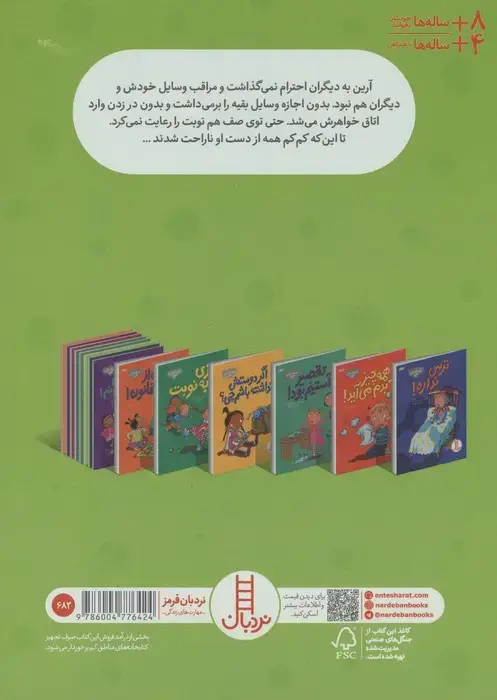 جلد کتاب اگر مودب نباشم چی؟ (احساسات من)،(گلاسه)