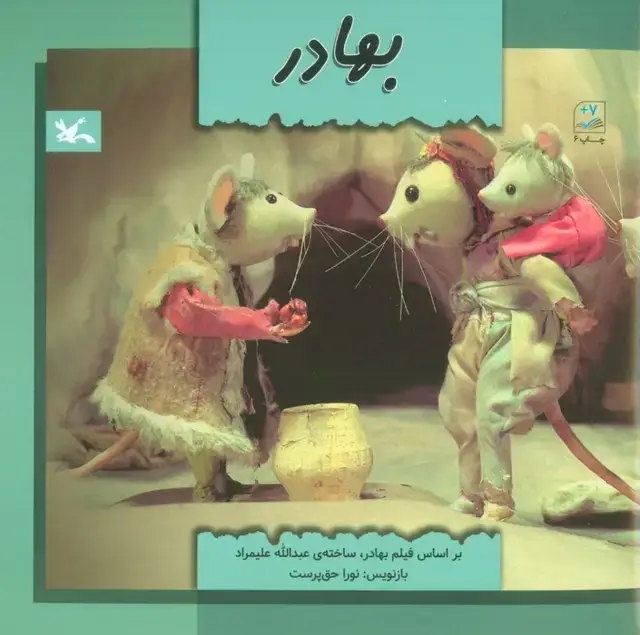 جلد کتاب بهادر