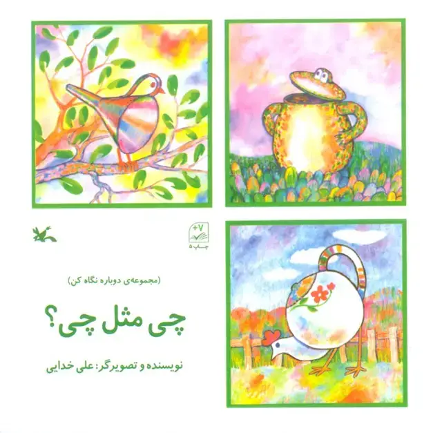 جلد کتاب چی مثل چی؟