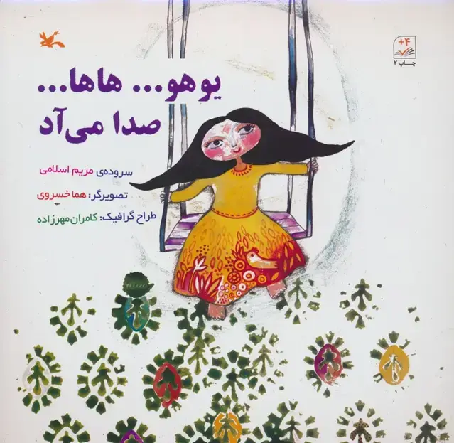 جلد کتاب یوهو...هاها...صدا می آد