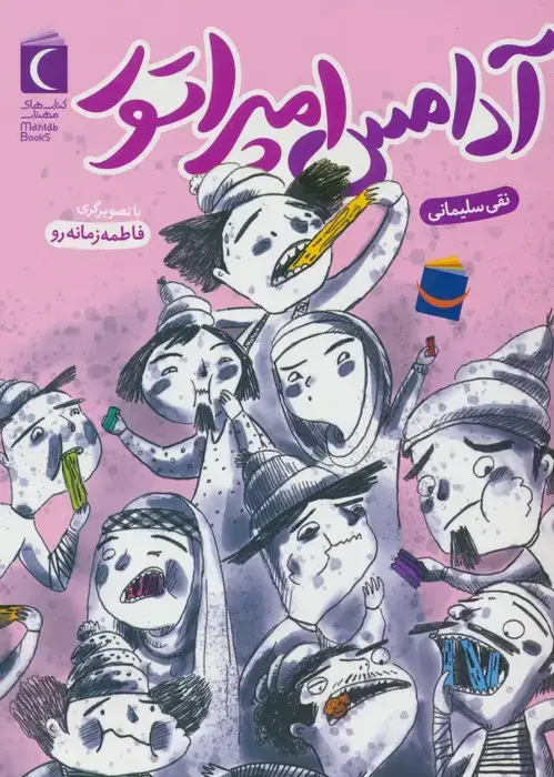 جلد کتاب آدامس امپراتور