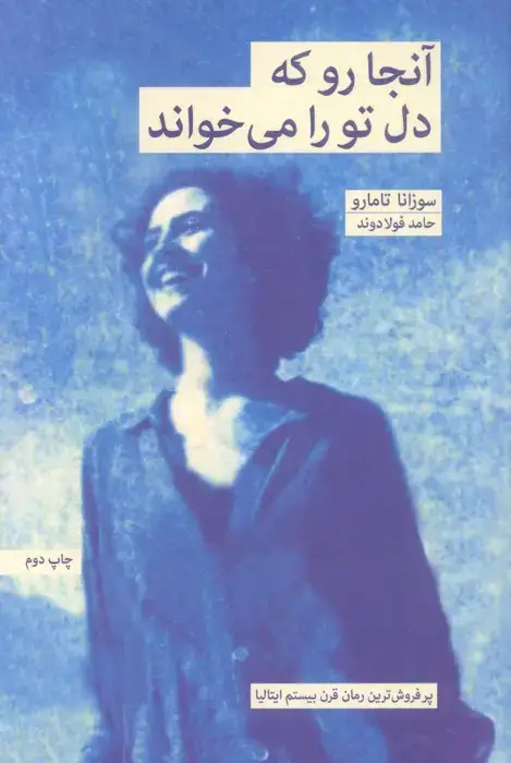 جلد کتاب آنجا رو که دل تو را می خواند