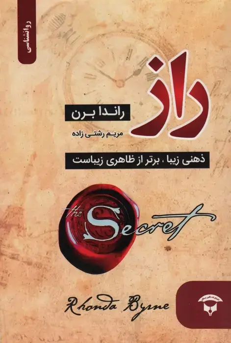 جلد کتاب راز