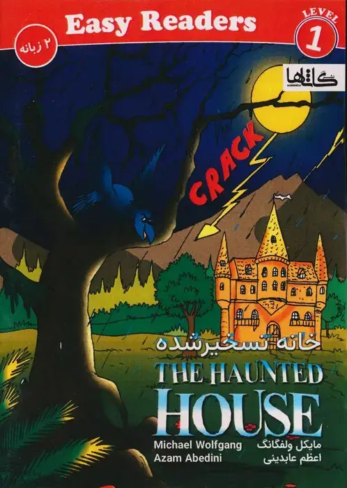 جلد کتاب خانه تسخیر شده (THE HAUNTED HOUSE)،(2زبانه،گلاسه)