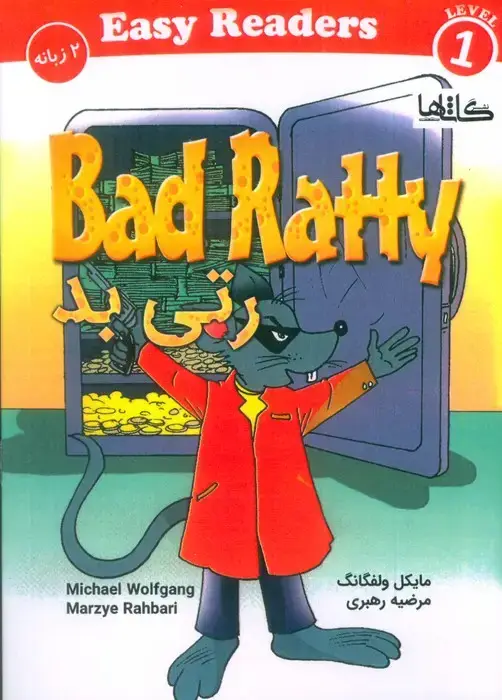 جلد کتاب رتی بد (BAD RATTY)،(2زبانه)