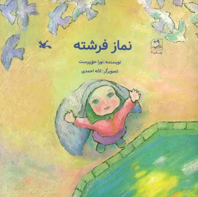 جلد کتاب نماز فرشته