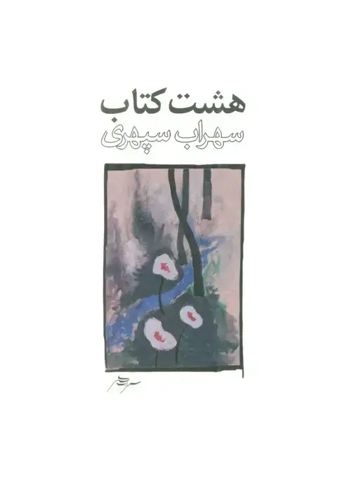 جلد کتاب هشت کتاب طرح 3