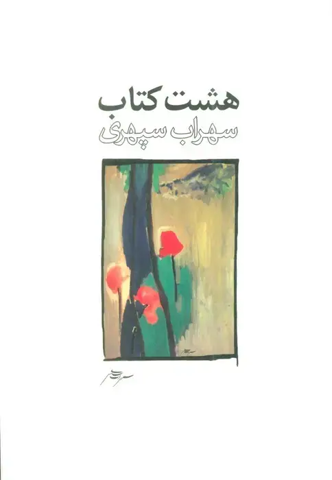 جلد کتاب هشت کتاب طرح 1