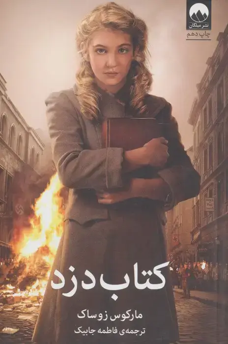جلد کتاب کتاب دزد