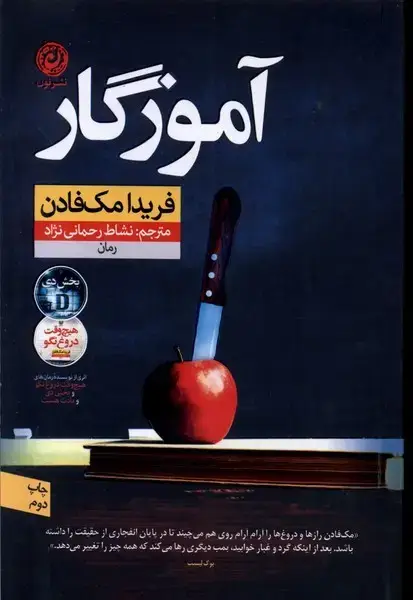 جلد کتاب آموزگار (نون)