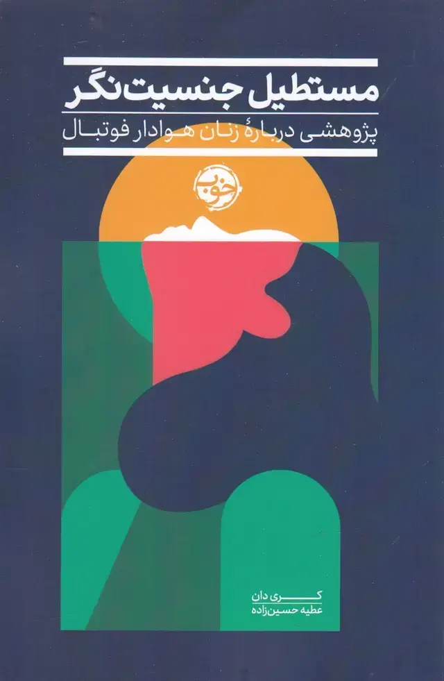 جلد کتاب مستطیل جنسیت نگر (خوب)