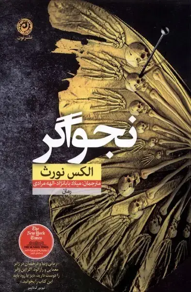 جلد کتاب نجواگر (نون)