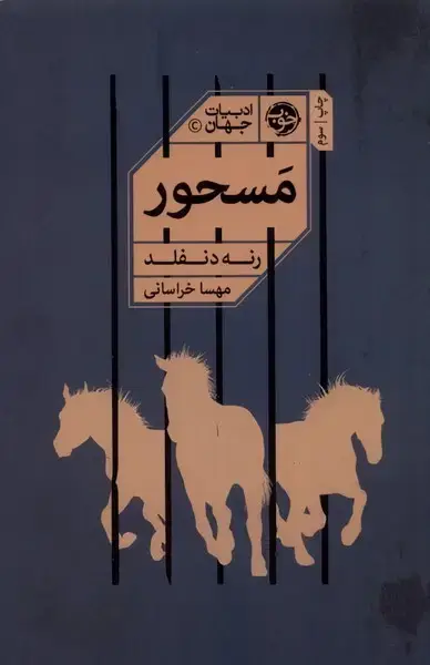 جلد کتاب مسحور (خوب)