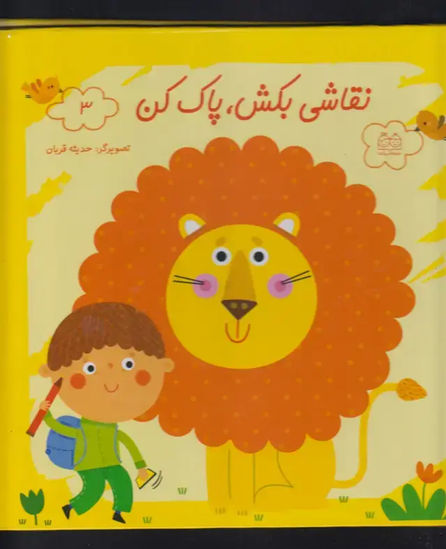جلد کتاب نقاشی بکش، پاک کن 3