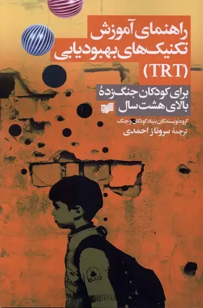 جلد کتاب راهنمای آموزش تکنیک های بهبودیابی (افکار)