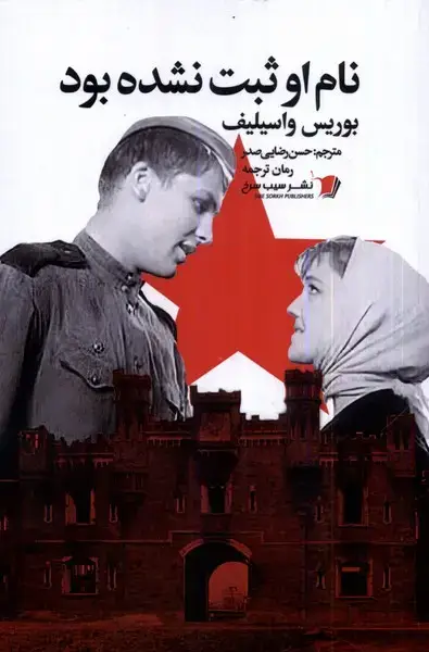 جلد کتاب نام او ثبت نشده بود (سیب‌سرخ)