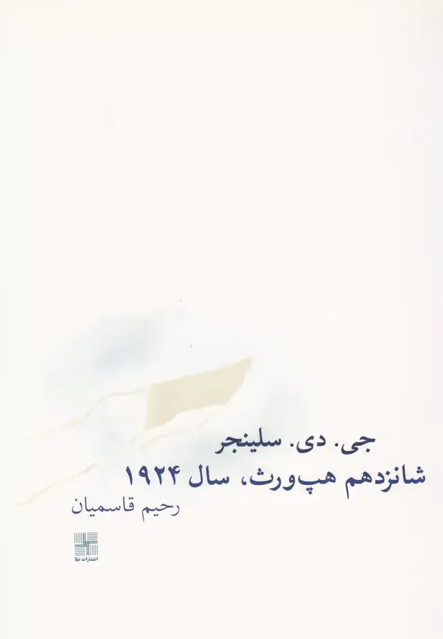 جلد کتاب شانزدهم هپ ورث سال 1924 (نیلا )