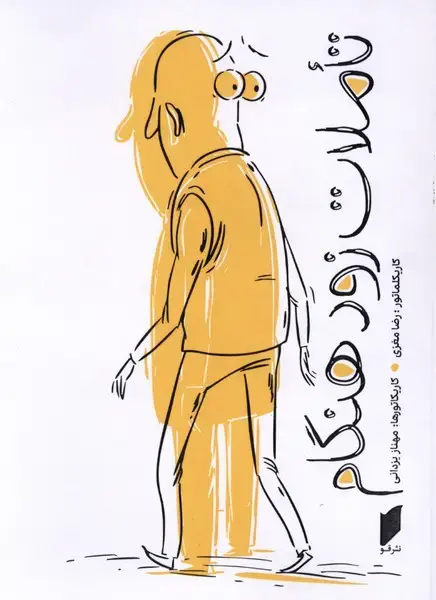 جلد کتاب تاملات زود هنگام (قو)