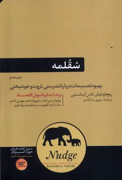 جلد کتاب سقلمه (هورمزد)