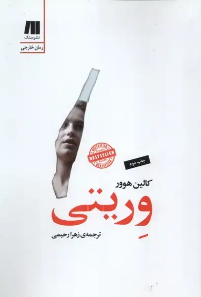 جلد کتاب وریتی (سنگ)