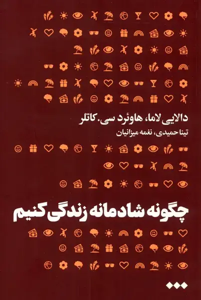 جلد کتاب چگونه شادمانه زندگی کنیم (هنوز)