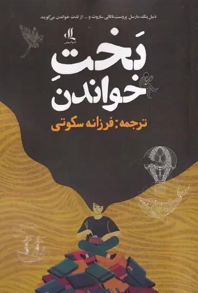 جلد کتاب بخت خواندن (لوگوس)