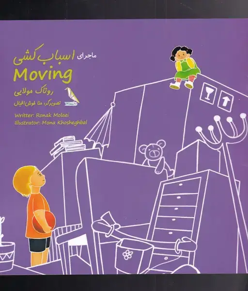 جلد کتاب ماجرای رنگی رنگی (اسبابکشی) چهل کلاغ