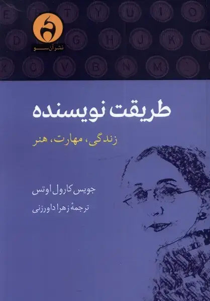 جلد کتاب طریقت نویسنده (زندگی،مهارت،هنر) آنسو