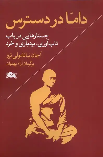 جلد کتاب داما در دسترس (مثلث)