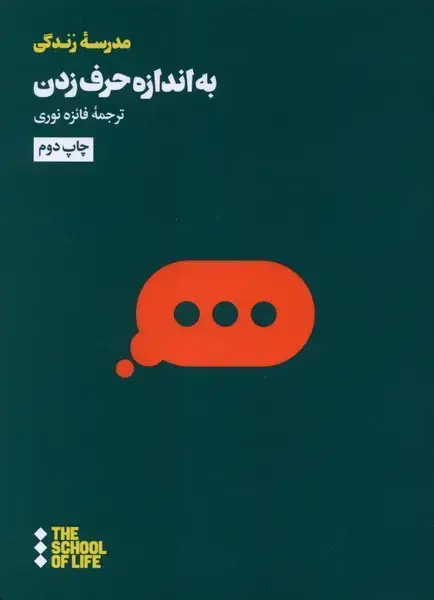 جلد کتاب به اندازه حرف زدن (هنوز)