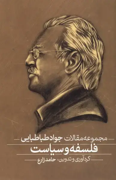 جلد کتاب فلسفه و سیاست (2جلدی) فلات