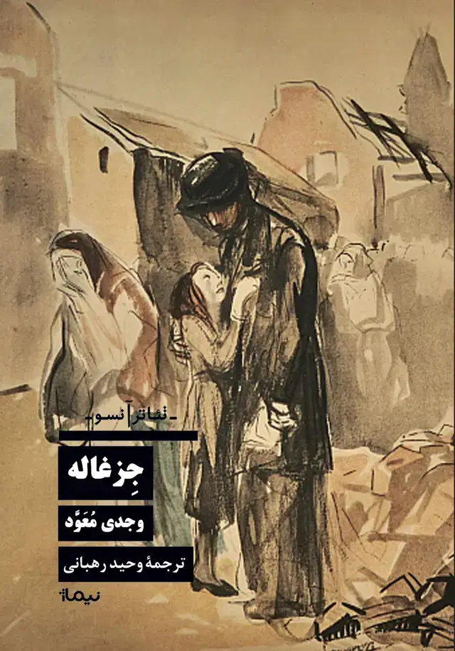 جلد کتاب جزغاله