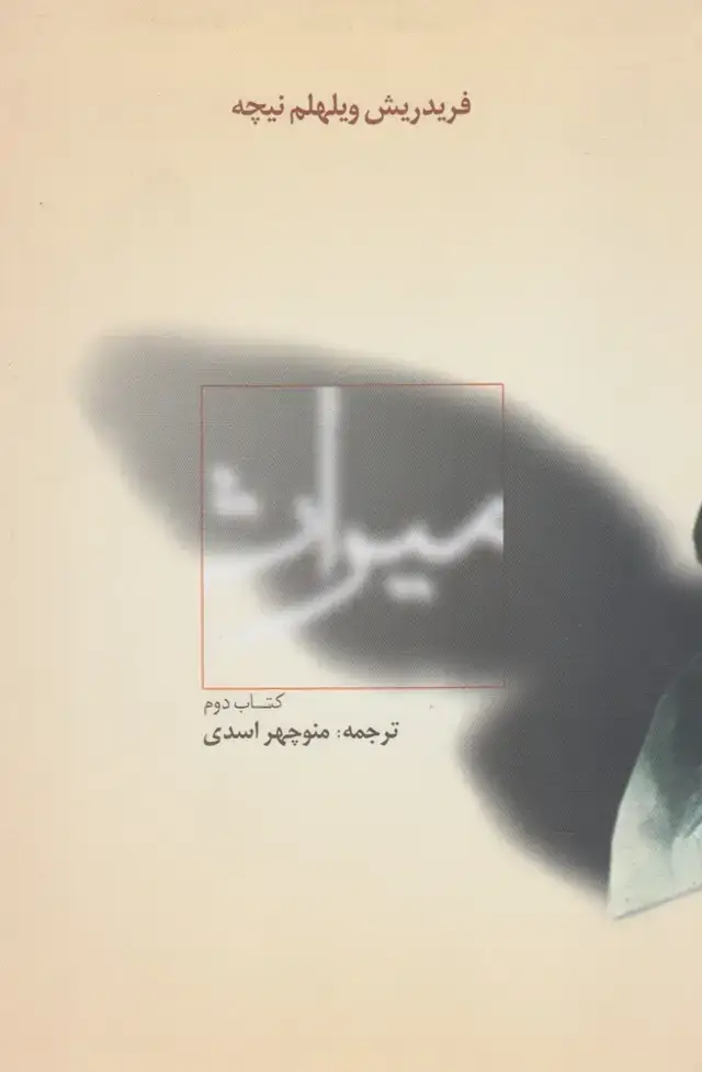 جلد کتاب میراث (کتاب‌دوم) پرسش