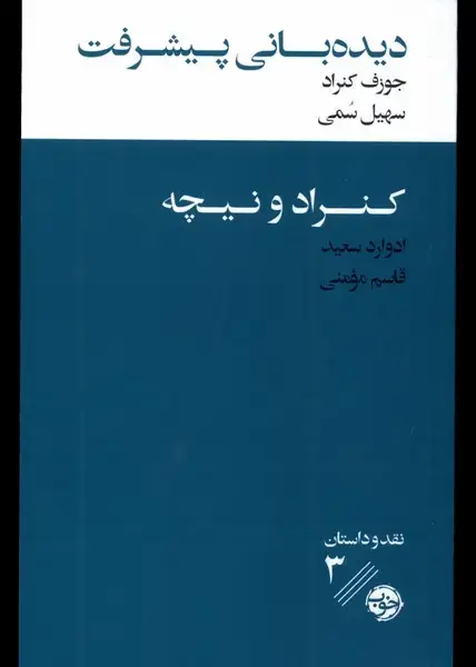 جلد کتاب دیده‌بانی پیشرفت (خوب)