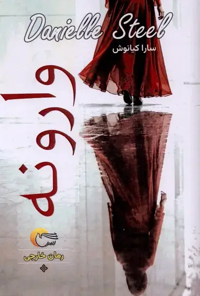 جلد کتاب وارونه (مرسل)