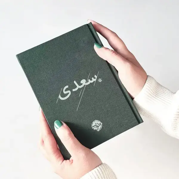 جلد کتاب سعدی (با روکش پارچه‌ای)