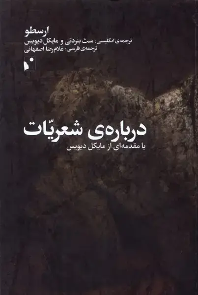 جلد کتاب دربارهی شعریات (شبخیز)