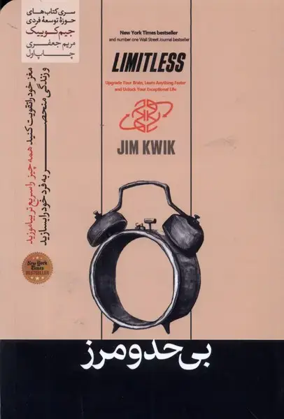 جلد کتاب بی حد و مرز (هورمزد)