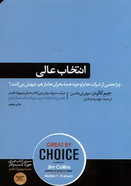 جلد کتاب انتخاب عالی (هورمزد)