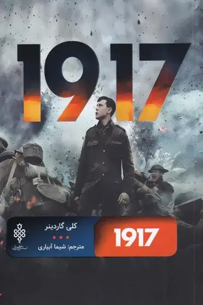 جلد کتاب 1917 (جمهوری)