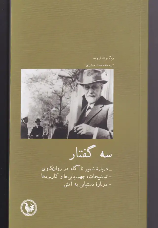 جلد کتاب سه گفتار (آبی‌پارسی)
