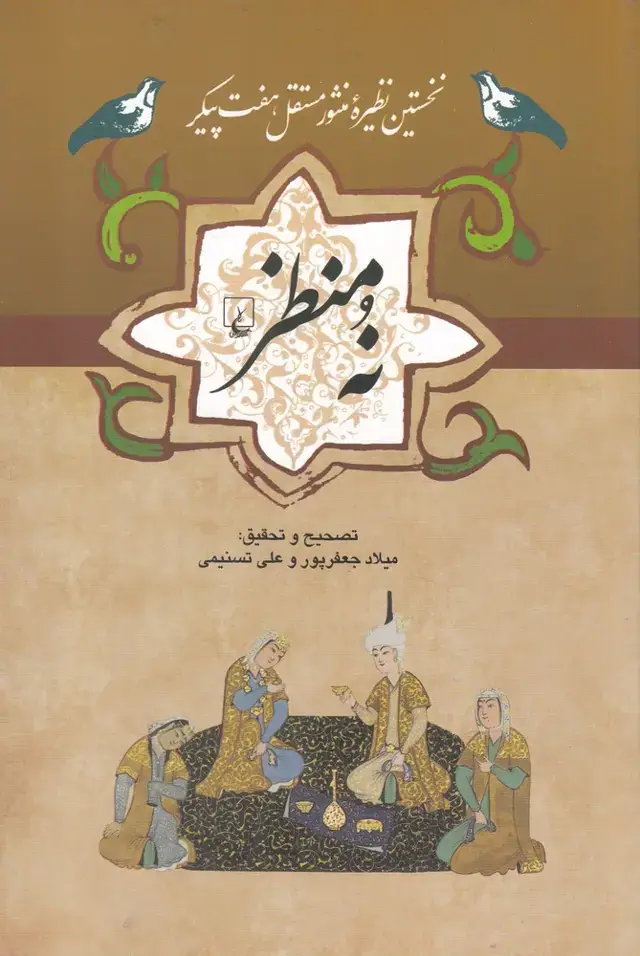 جلد کتاب ادبیات عامه (نه‌منظر) ققنوس