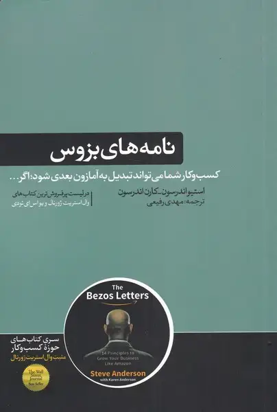 جلد کتاب نامه های بزوس (هورمزد)