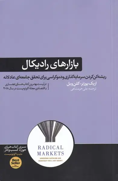 جلد کتاب بازارهای رادیکال (هورمزد)