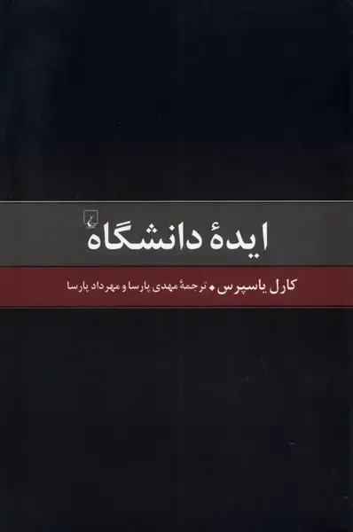 جلد کتاب ایده دانشگاه (ققنوس)