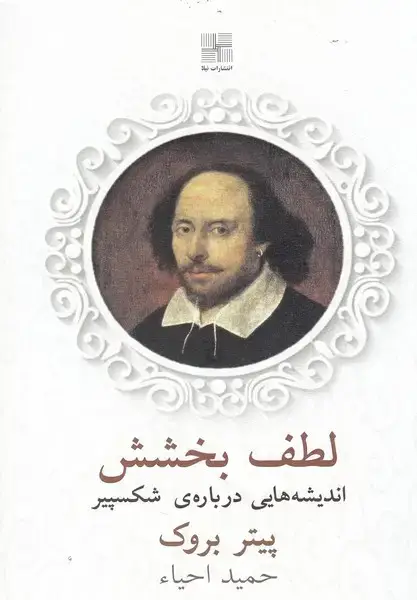 جلد کتاب لطف بخشش (نیلا)
