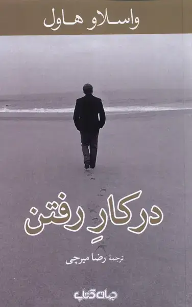 جلد کتاب در کار رفتن (جهان‌کتاب)