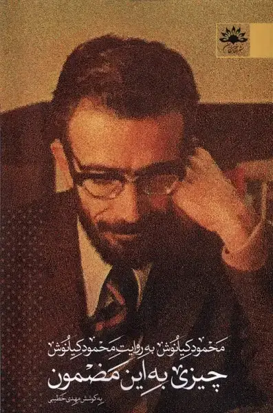 جلد کتاب چیزی به این مضمون (آفتابکاران)