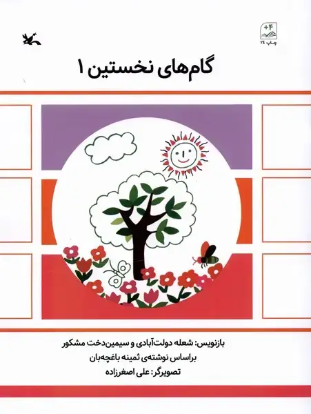 جلد کتاب گام‌های نخستین (1) کانون‌پرورش‌فکری