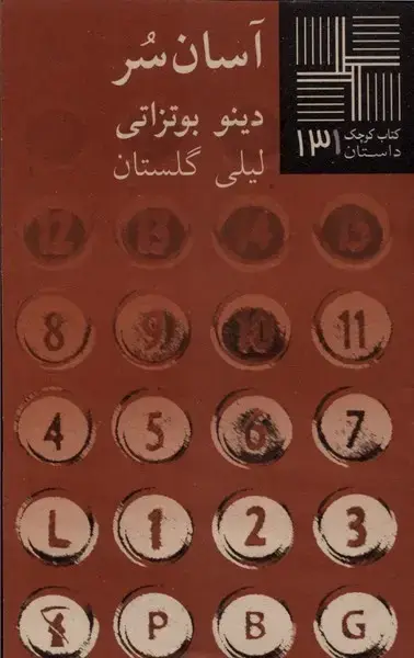 جلد کتاب کتاب کوچک (131) آسان‌سر (نیلا)